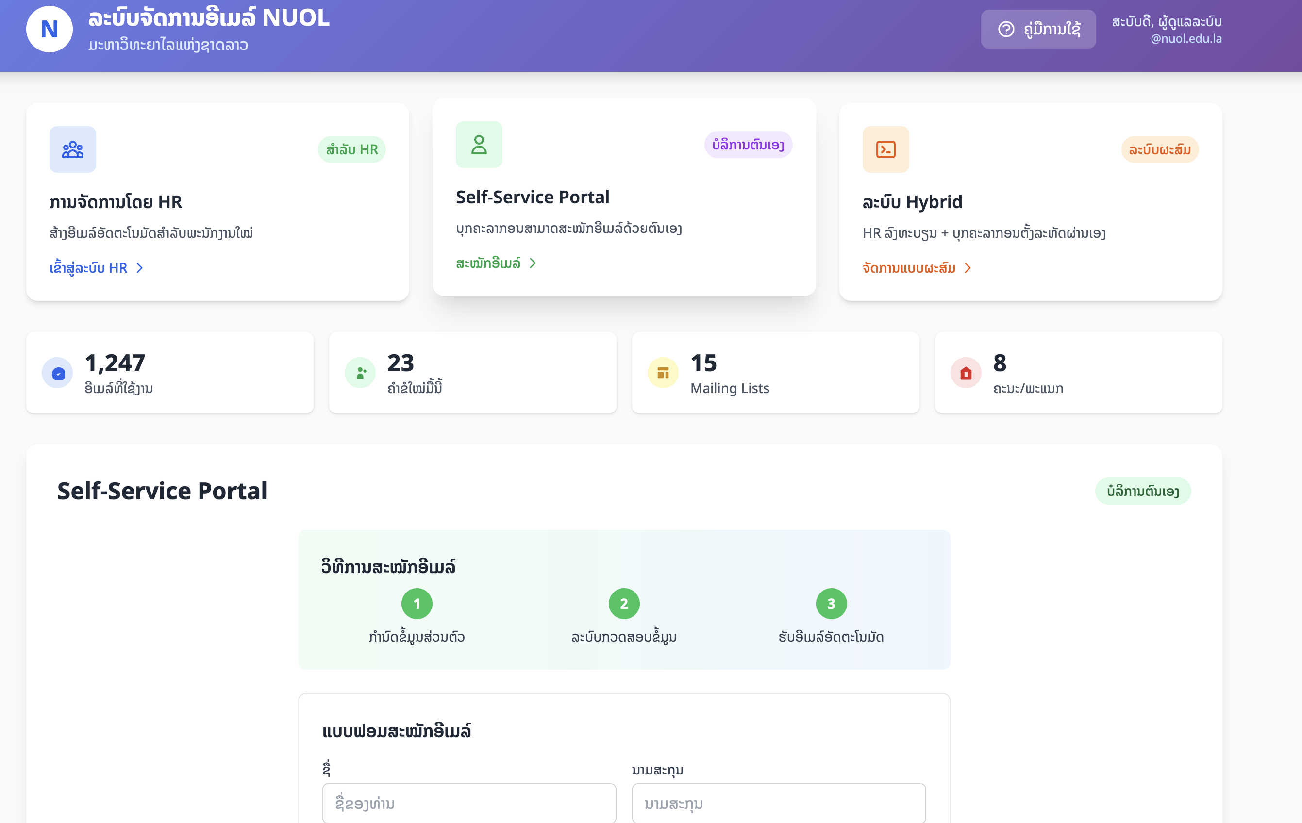 Email management system screenshot